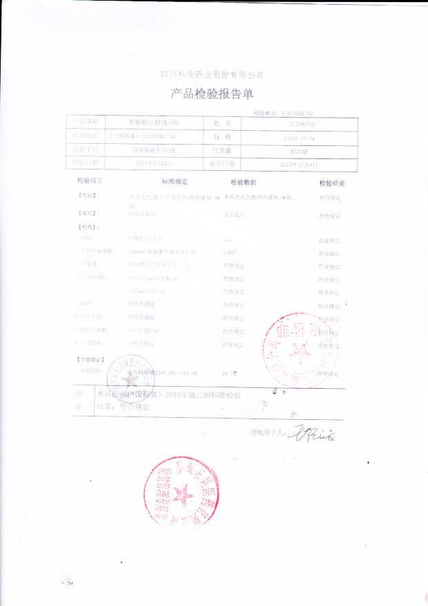 D13091702葡萄糖注射液（5）