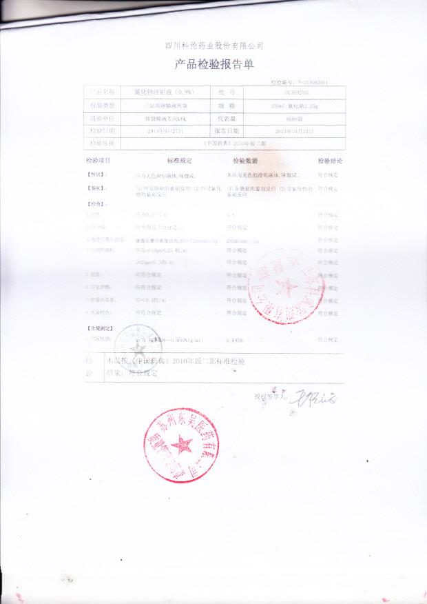 D13092001氯化钠注射液（0.9）