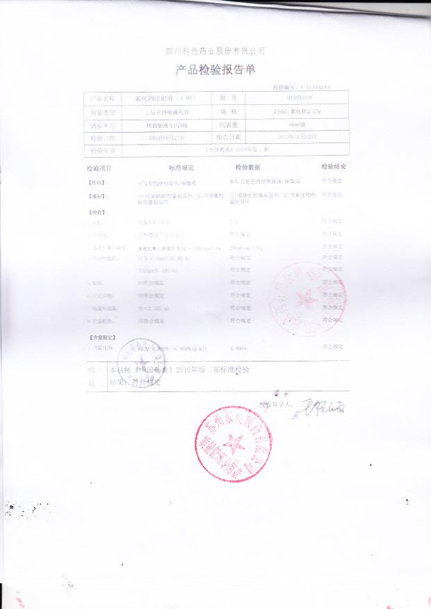 D13092006氯化钠注射液（0.9）