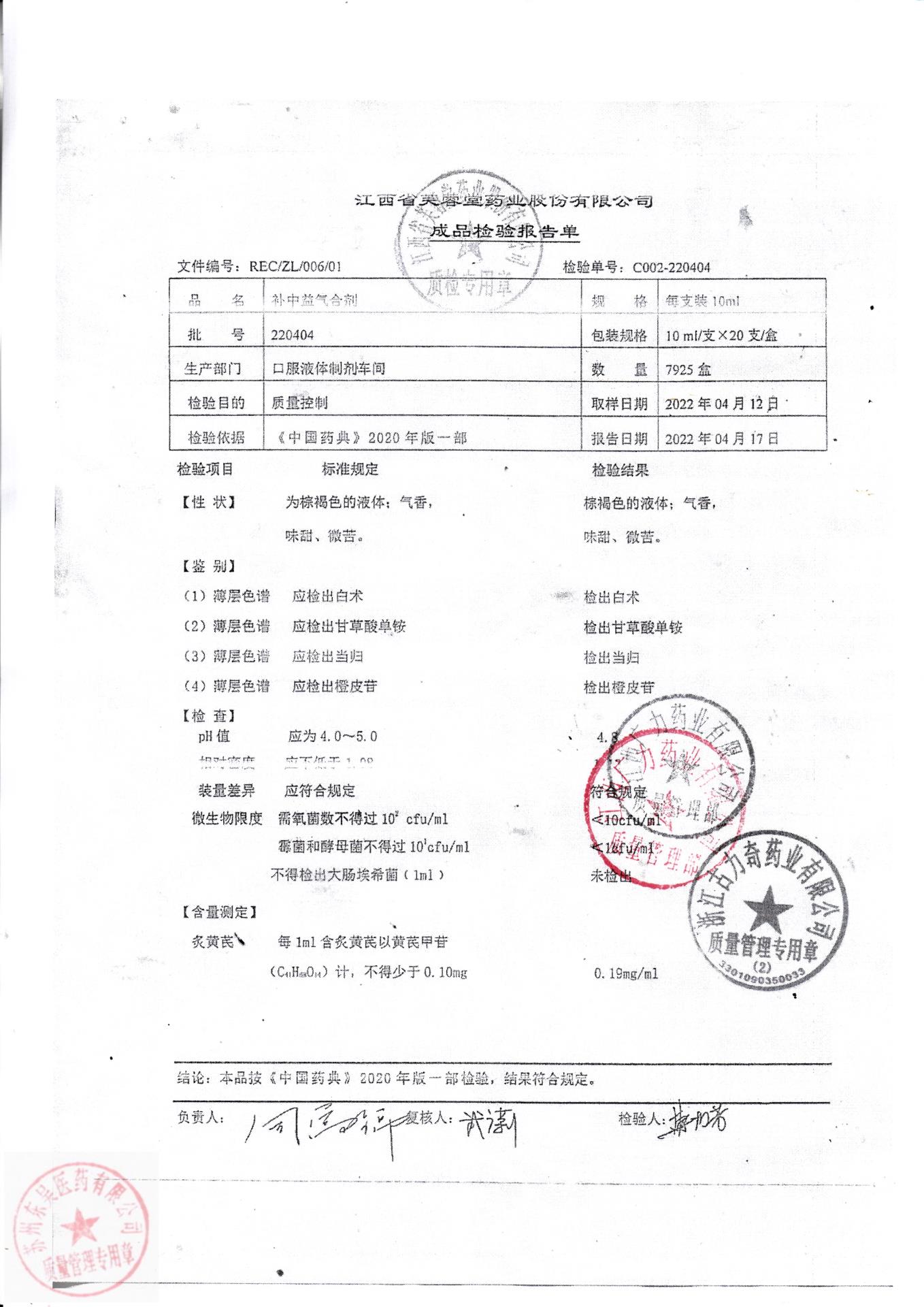 220404补中益气合剂