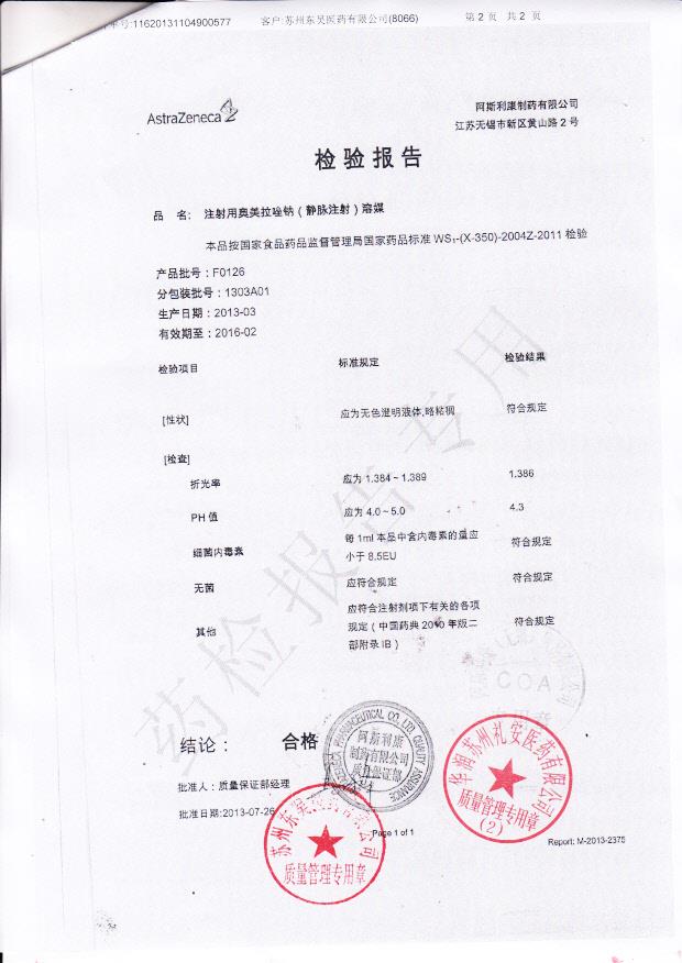 F0126注射用奥美拉唑钠