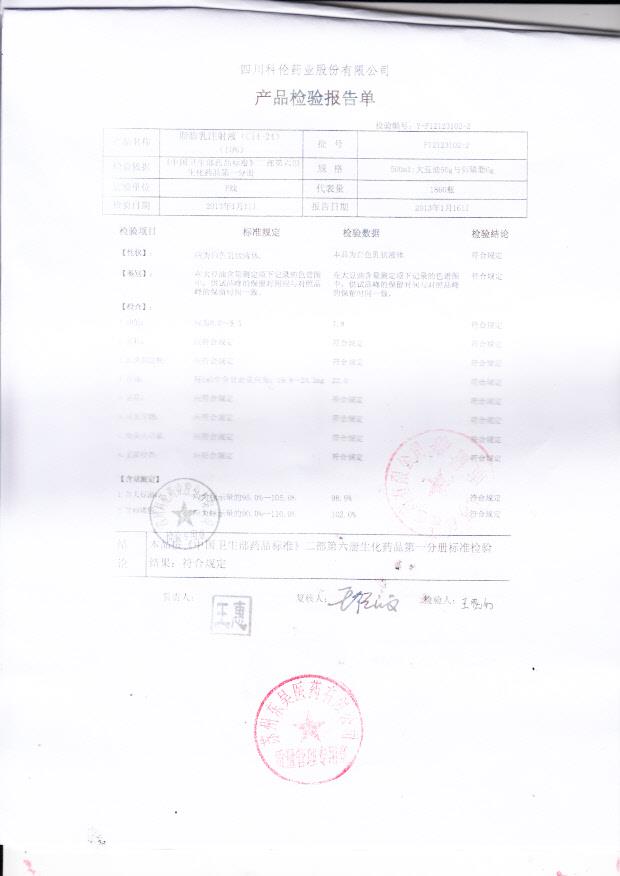 F12123102-2脂肪乳注射液（C14-24）（10）