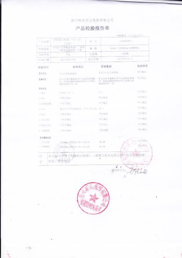 F13081408-2脂肪乳注射液（C14-24）（10）