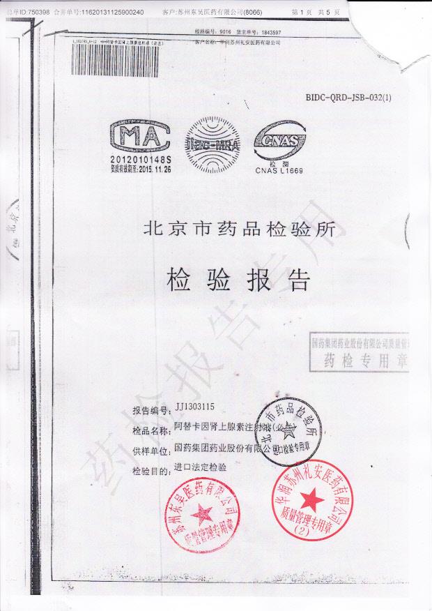 H-12阿替卡因肾上腺素注射液1