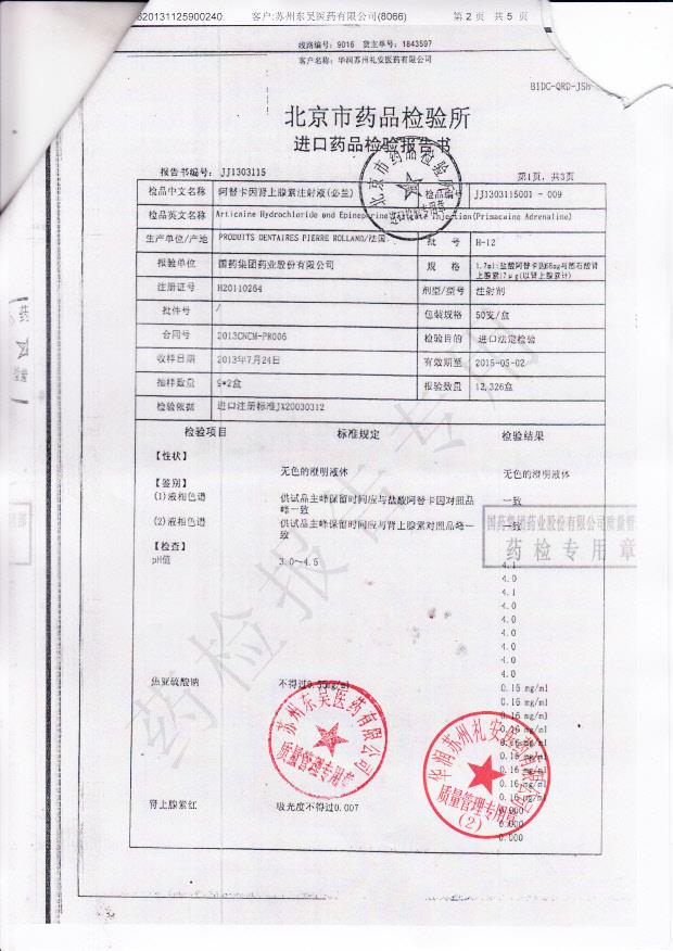 H-12阿替卡因肾上腺素注射液2