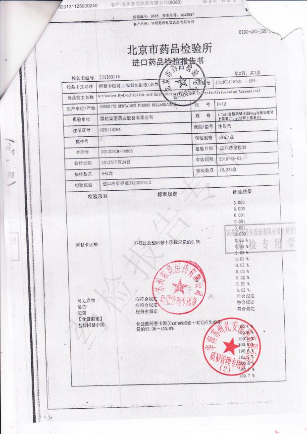 H-12阿替卡因肾上腺素注射液3