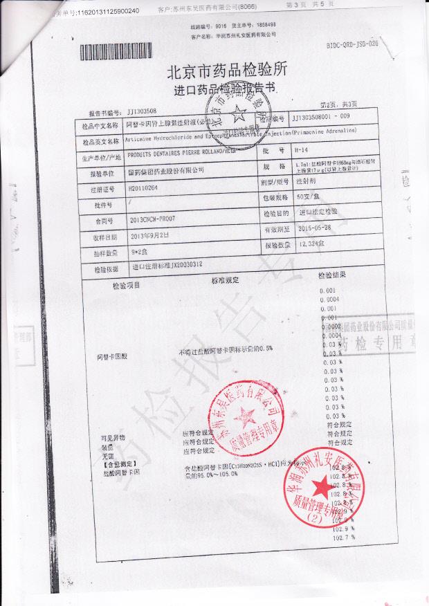 H-14阿替卡因肾上腺素注射液3