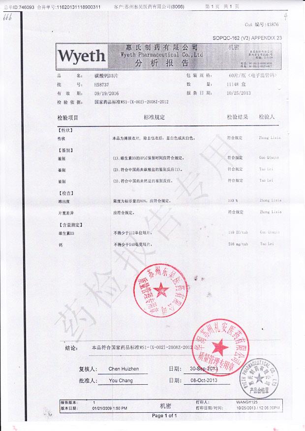 H58737碳酸钙D3片