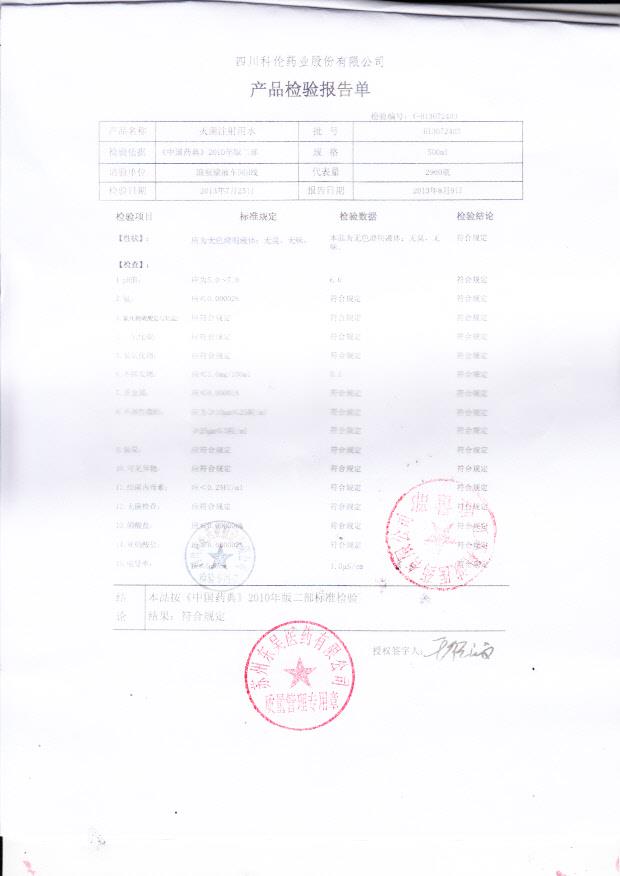 H13072403灭菌注射用水