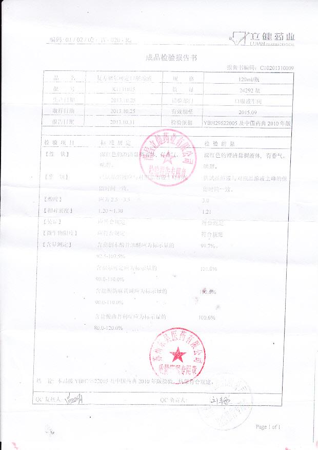 K1131015复方福尔可定口服溶液