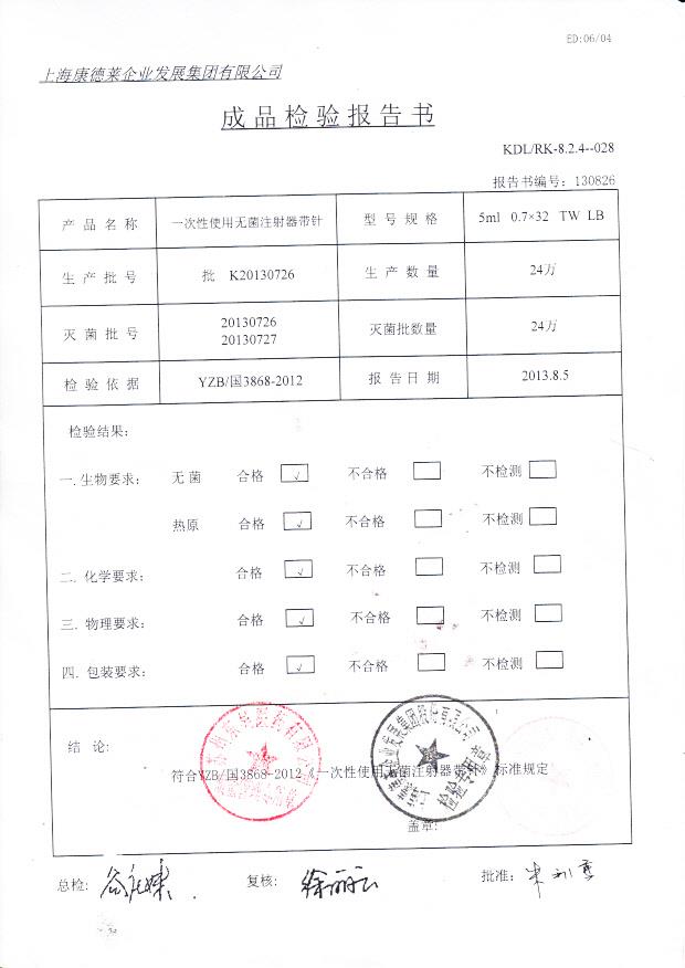K20130726一次性使用无菌注射器带针