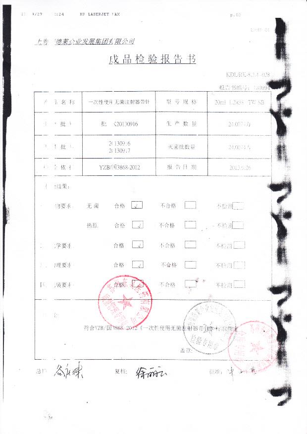 K20130916一次性使用无菌注射器带针