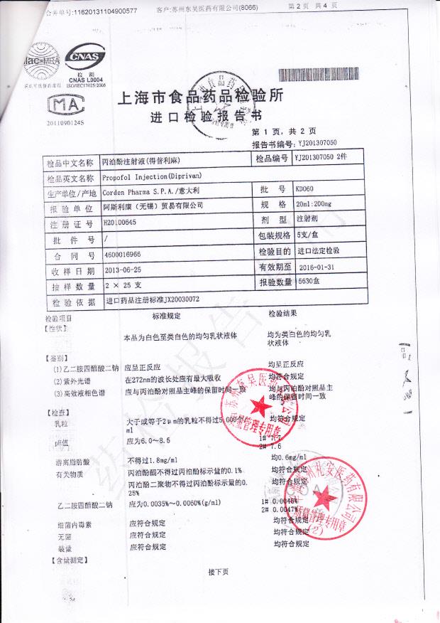 KD060丙泊酚注射液2