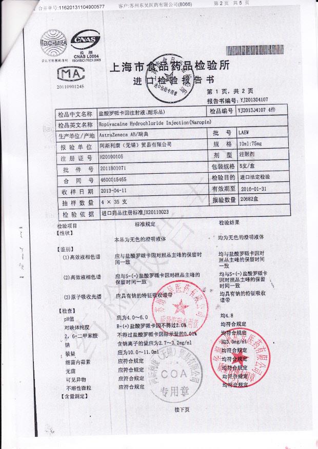 LAEW盐酸罗哌卡因注射液2