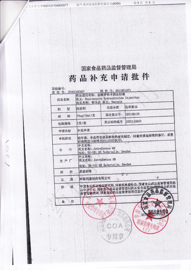 LAEW盐酸罗哌卡因注射液5