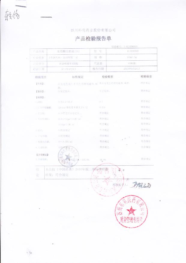 R13090603葡萄糖注射液（5%）