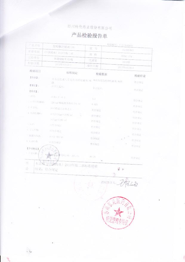 R13090805葡萄糖注射液（5%）