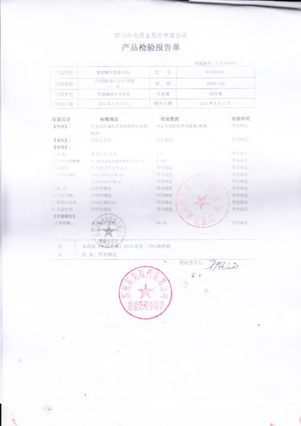 R13090905葡萄糖注射液（10）