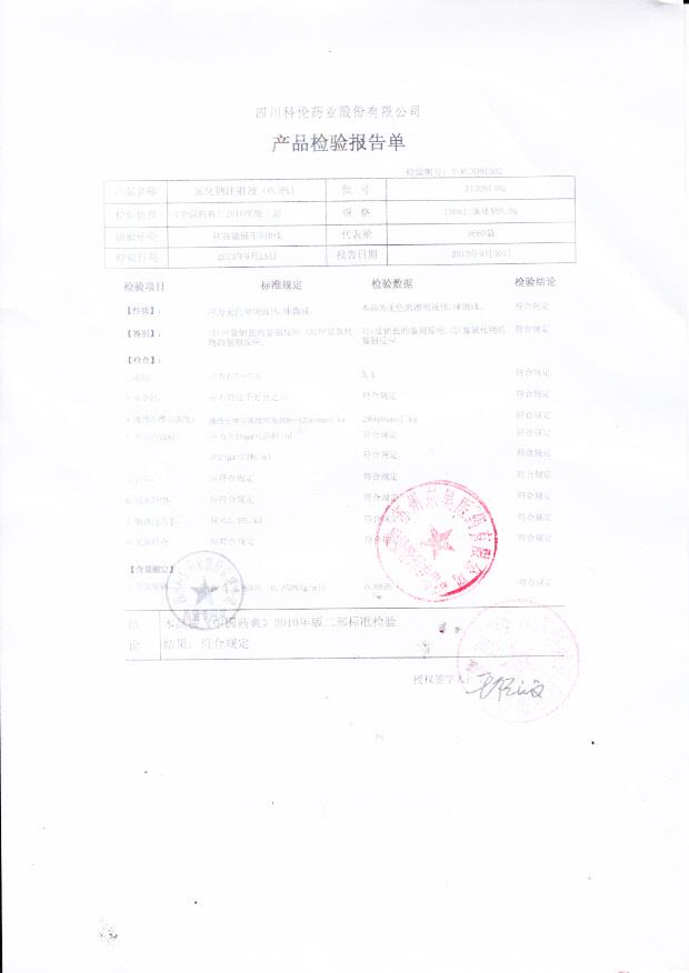 R13091302氯化钠注射液（0.9）