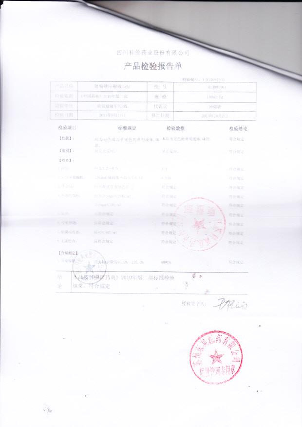 R13091503葡萄糖注射液（5）