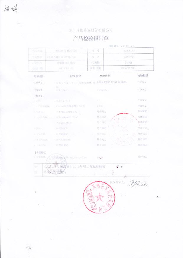 R13091505葡萄糖注射液（5）