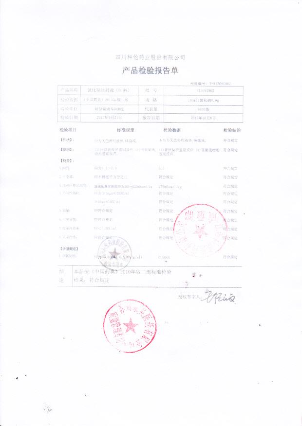 R13091902氯化钠注射液（0.9）