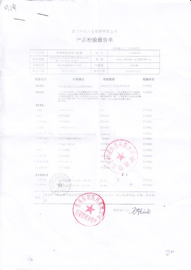S13080701奥硝唑氯化钠注射液