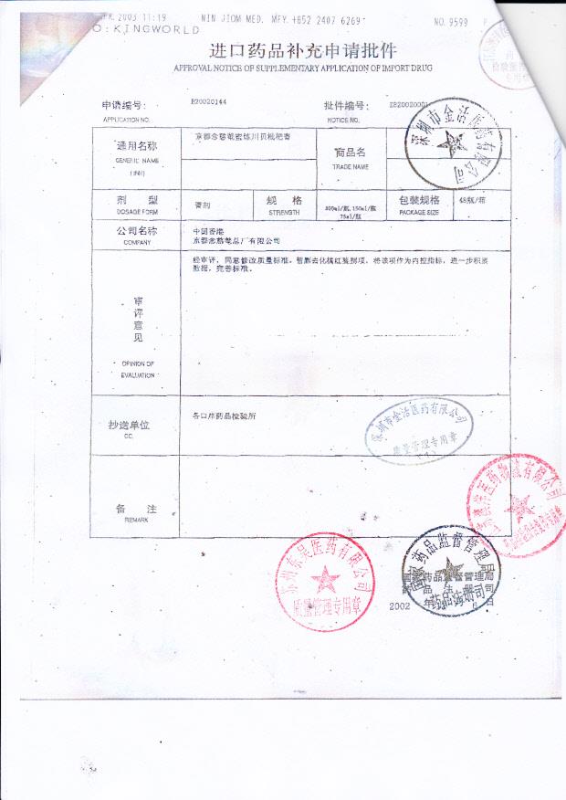 Y1307029京都念慈庵蜜炼川贝枇杷膏5