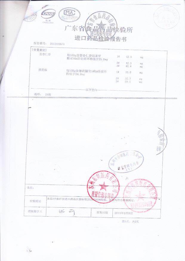 Y2307040京都念慈庵蜜炼川贝枇杷膏3