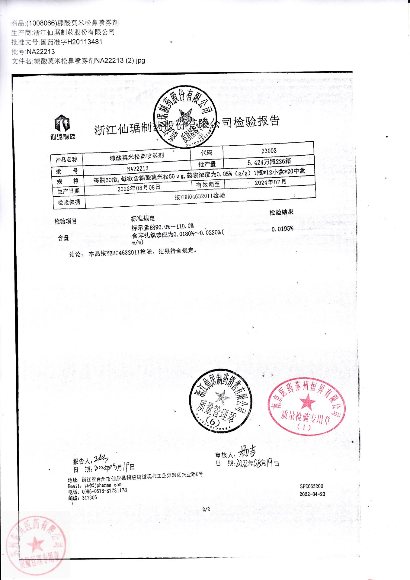 NA22213糠酸莫米松鼻喷雾剂2