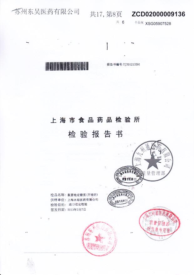 2ANNA42001氯雷他定糖浆1