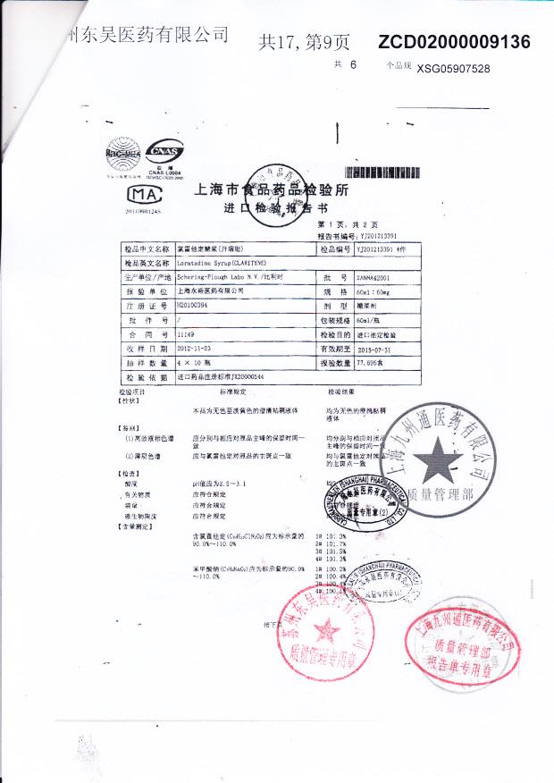 2ANNA42001氯雷他定糖浆2