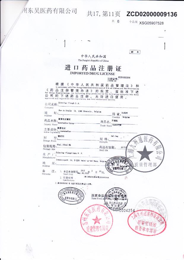 2ANNA42001氯雷他定糖浆4