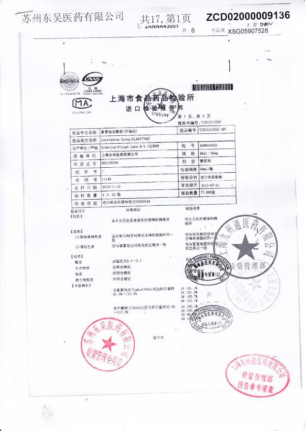 2ANNA43001氯雷他定糖浆2