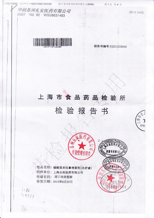 2KTLDAU003糠酸莫米松鼻喷雾剂1