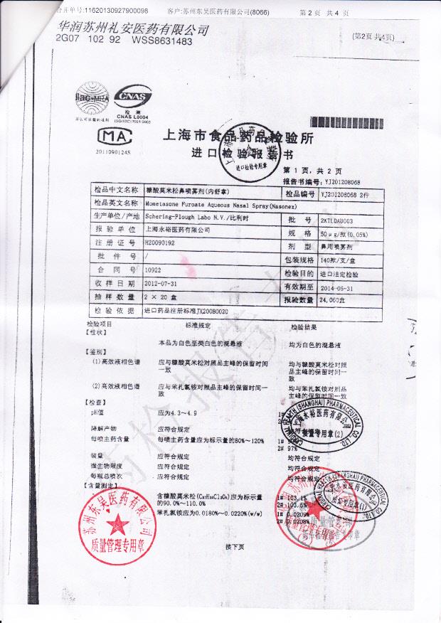 2KTLDAU003糠酸莫米松鼻喷雾剂2