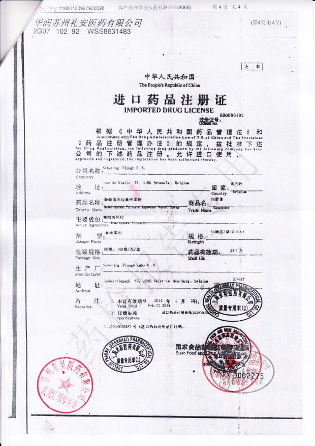 2KTLDAU003糠酸莫米松鼻喷雾剂4