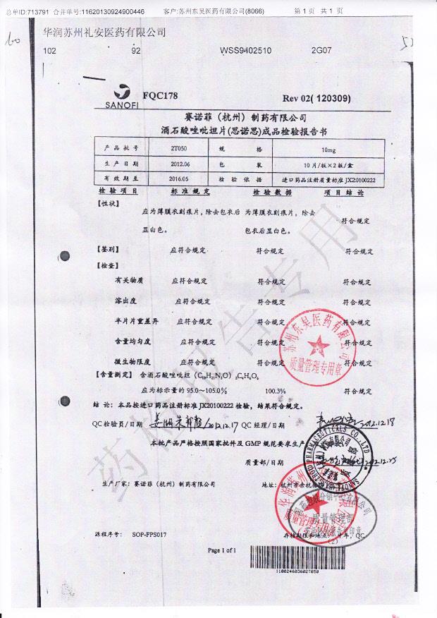 2T050酒石酸唑吡坦片