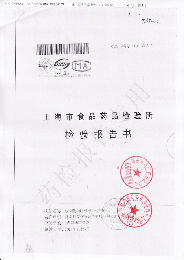 3AD21Z玻璃酸钠注射液1