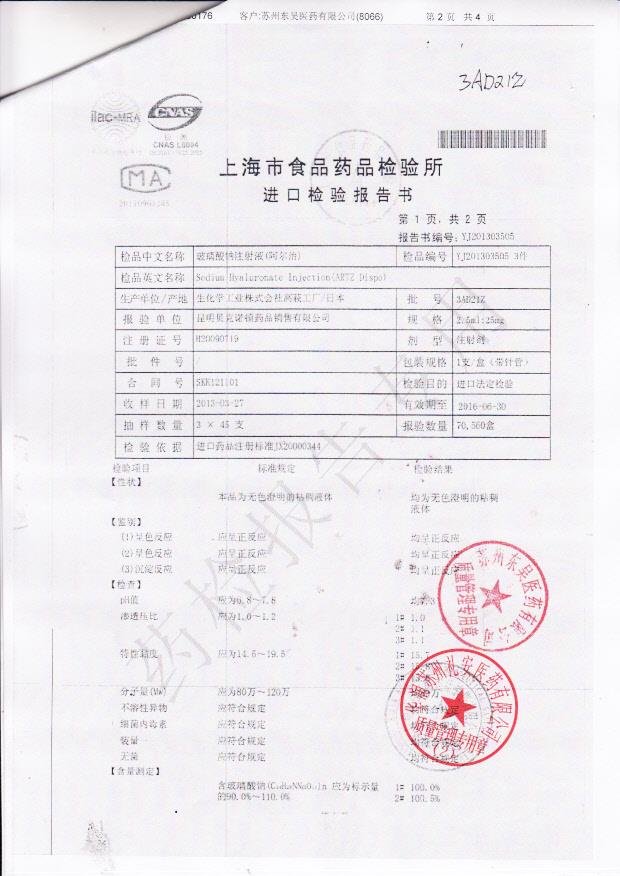 3AD21Z玻璃酸钠注射液2