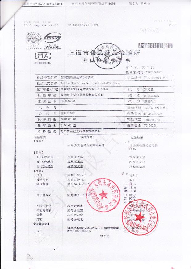 3AD222玻璃酸钠注射液2