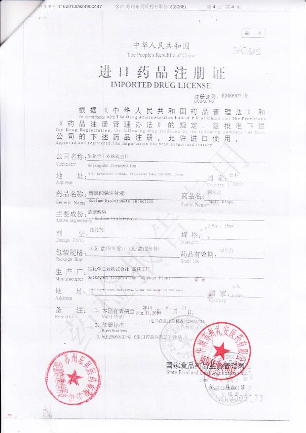 3AD222玻璃酸钠注射液4