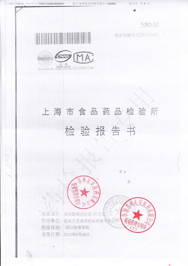 3BD16Z玻璃酸钠注射液1