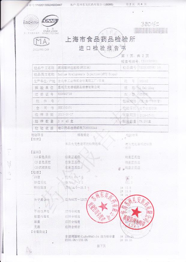 3BD16Z玻璃酸钠注射液2