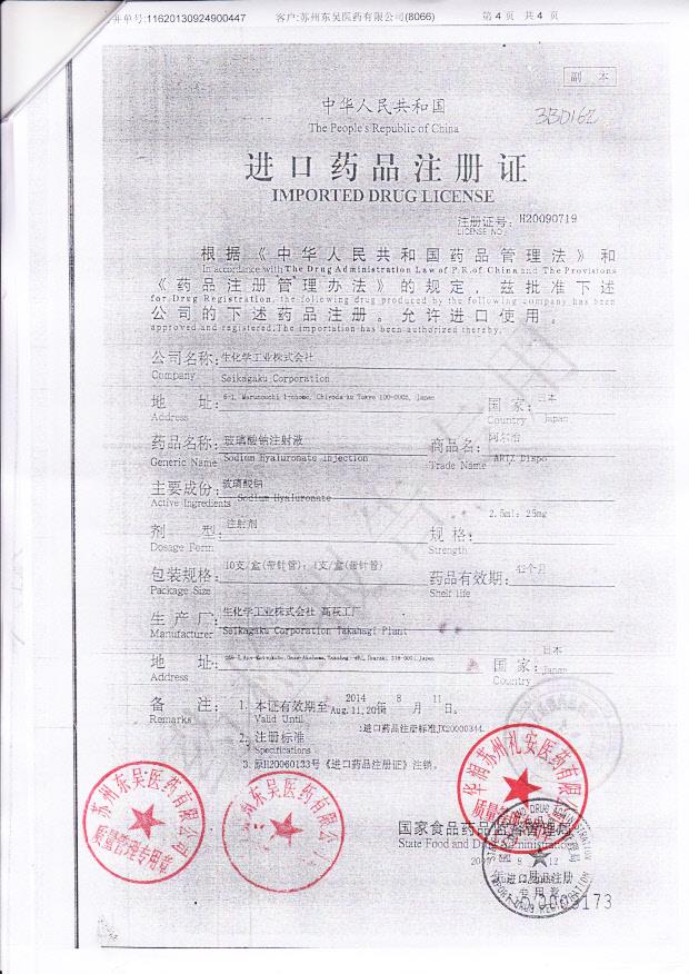 3BD16Z玻璃酸钠注射液4