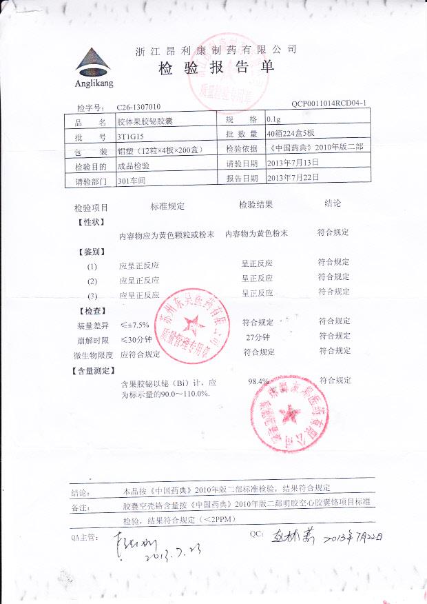 3T1G15胶体果胶铋胶囊_0001