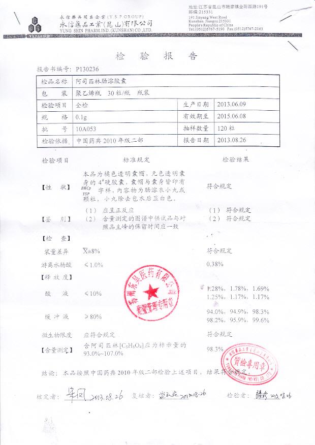 10A053阿司匹林肠溶胶囊1