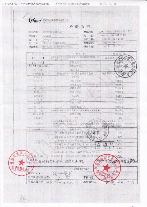 13DB23注射用血塞通