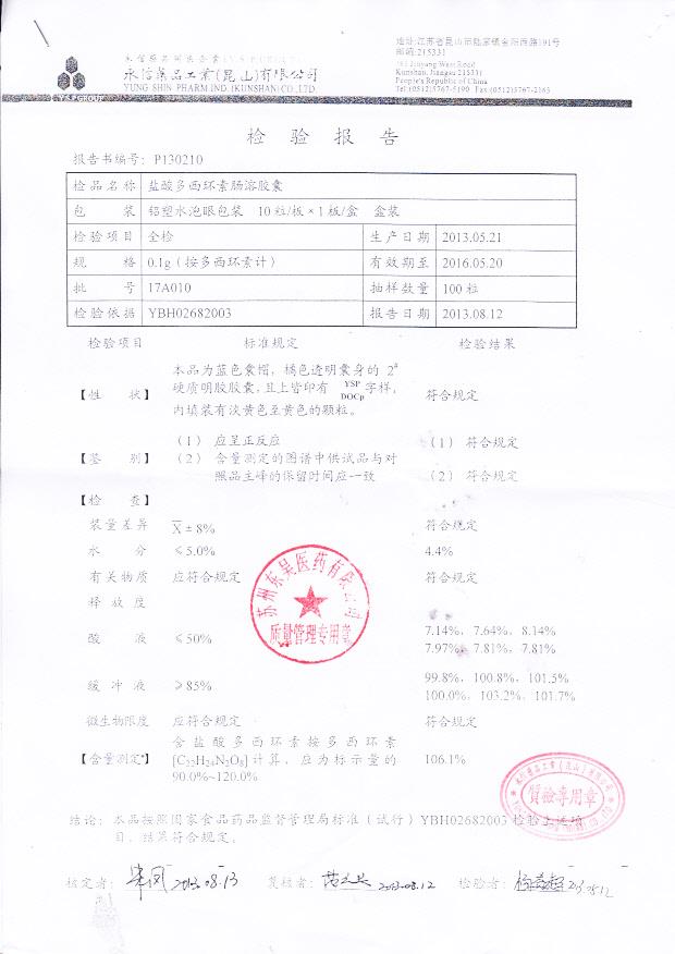 17A010盐酸多西环素肠溶胶囊1