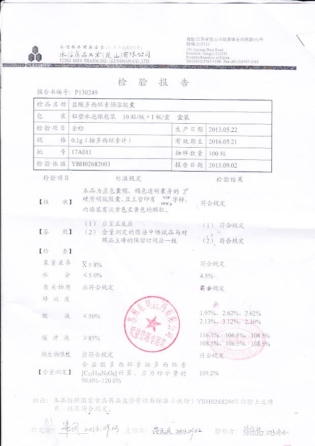 17A011盐酸多西环素肠溶胶囊1